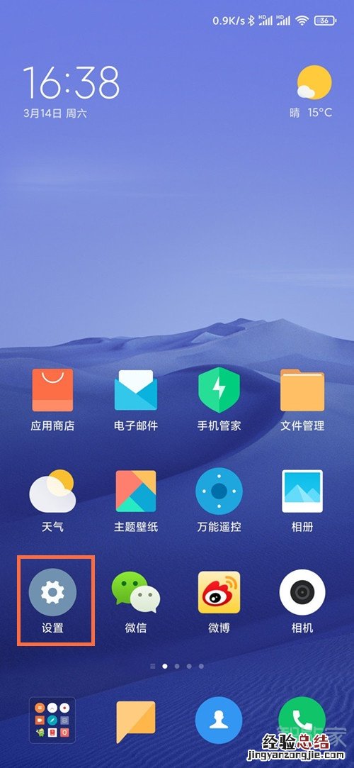 小米10负一屏怎么打开