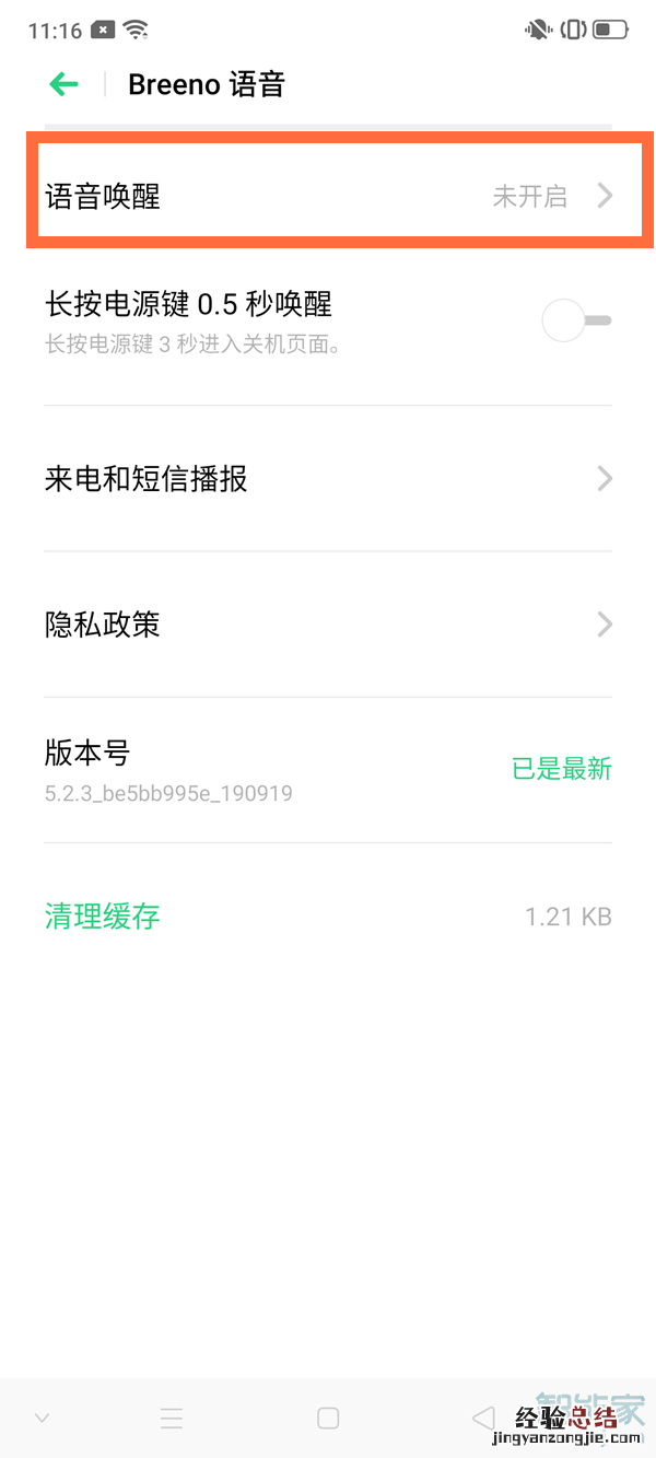 oppo手机语音助手怎么弄成声控