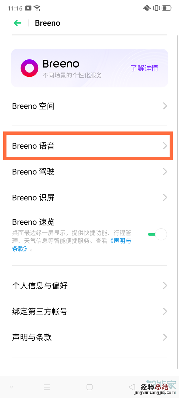 oppo手机语音助手怎么弄成声控