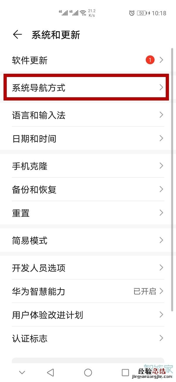 华为nova7导航键怎么设置
