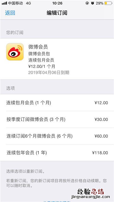 iPhone XR怎么取消自动订阅?iPhone XS Max取消自动续费包月方法