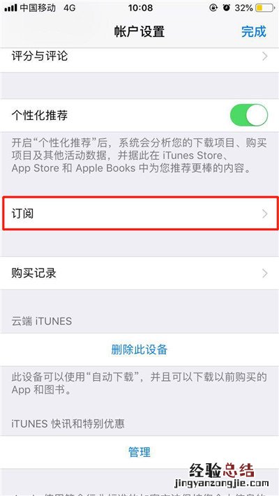 iPhone XR怎么取消自动订阅?iPhone XS Max取消自动续费包月方法