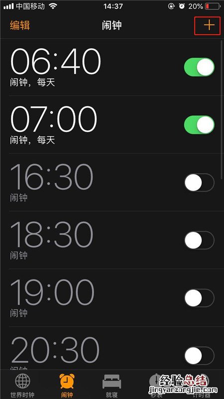 iPhone X闹钟怎么设置?苹果X手机闹钟定时设置方法