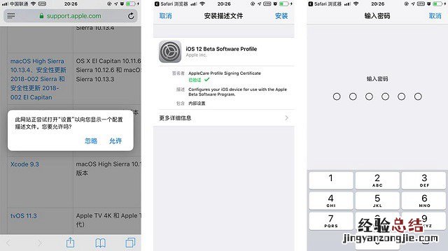 iOS12.2 beta6怎么升级?附iOS12.2 beta6更新内容介绍