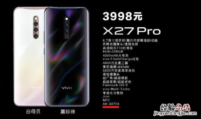 vivo X27有NFC功能吗 vivo X27 Pro支持NFC刷公交卡吗?