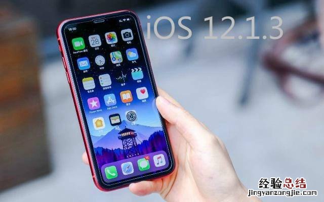 iOS12.1.3验证关闭了吗 iOS12.1.3验证通道关闭还能刷机吗?