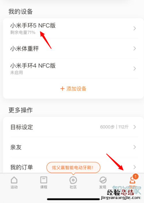 小米5手环如何关闭pai