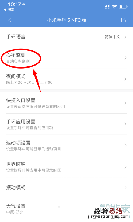 小米5手环如何关闭pai