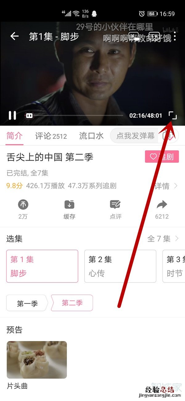 bilibili怎么调清晰度