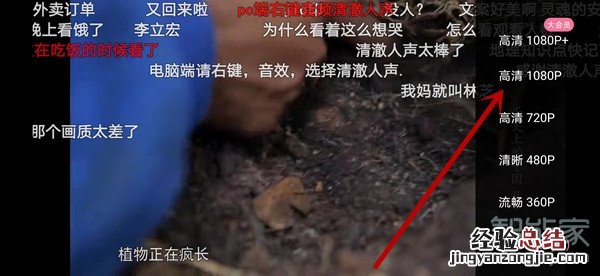 bilibili怎么调清晰度