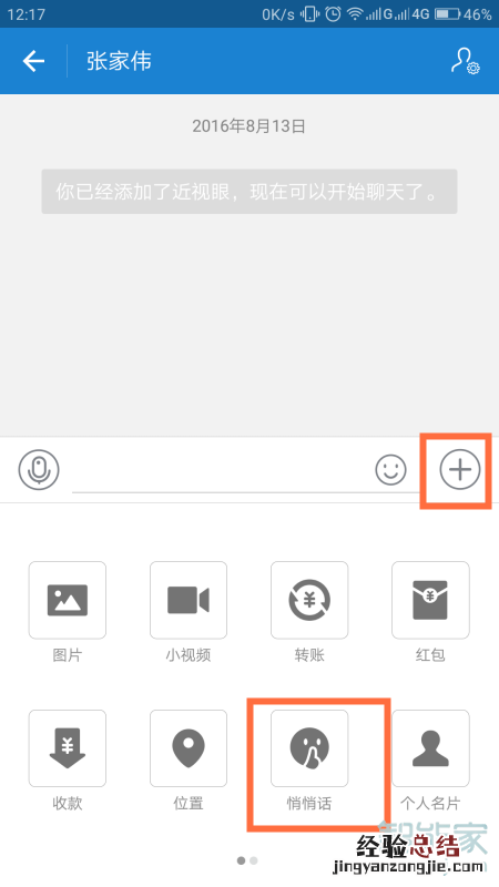 支付宝悄悄话在哪里