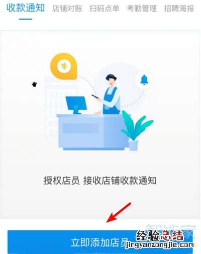 支付宝店员收款通知怎么设置声音