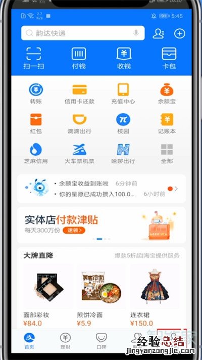 支付宝店员收款通知怎么设置声音