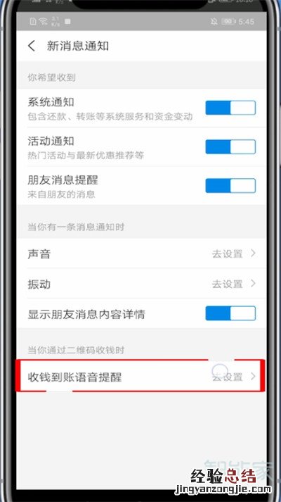 支付宝店员收款通知怎么设置声音