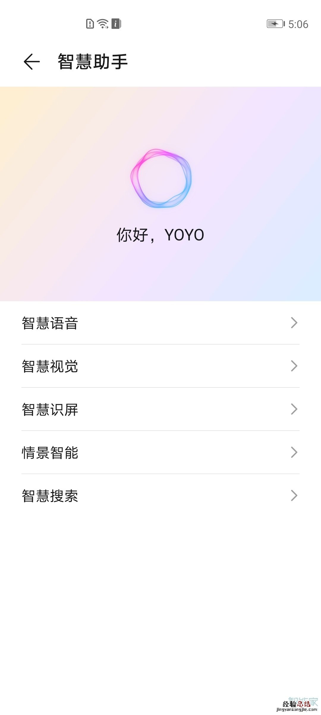 荣耀语音助手yoyo怎么改名字