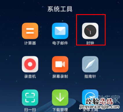 红米手机闹钟在哪里设置
