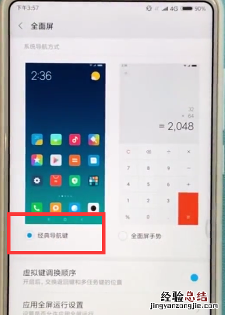 小米mix2s中返回上一级的简单方法
