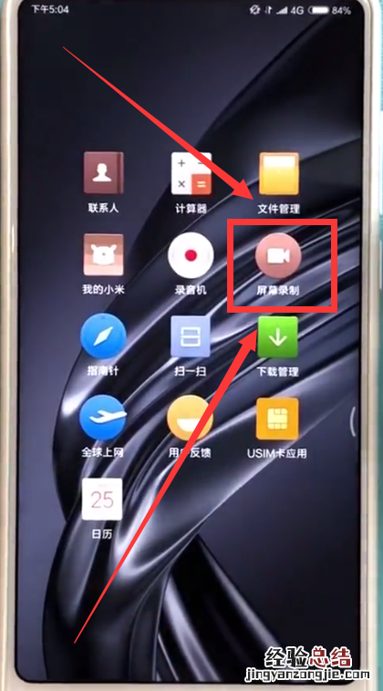 小米max2s快速录屏的具体操作