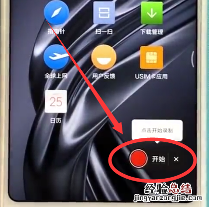 小米max2s快速录屏的具体操作
