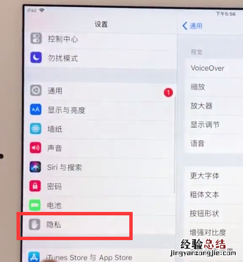 ipad中开启定位的具体方法