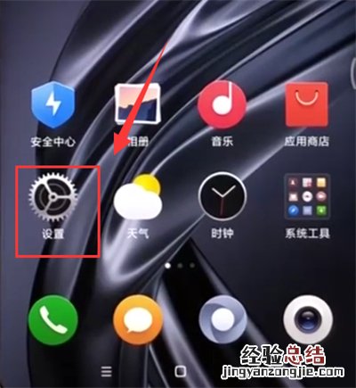 小米mix2s中设置应用锁的方法步骤