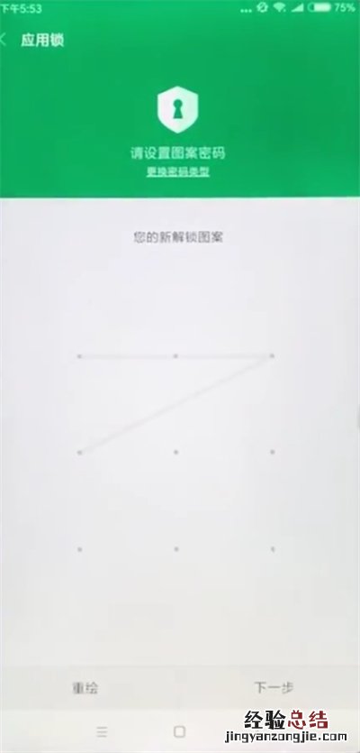 小米mix2s中设置应用锁的方法步骤