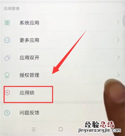 小米mix2s中设置应用锁的方法步骤