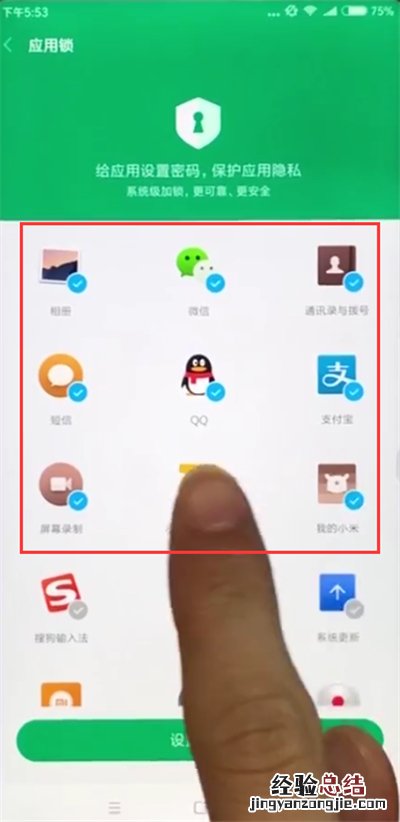 小米mix2s中设置应用锁的方法步骤