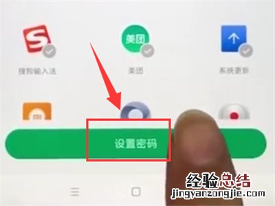 小米mix2s中设置应用锁的方法步骤