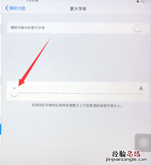 ipad调整字体大小的详细教程