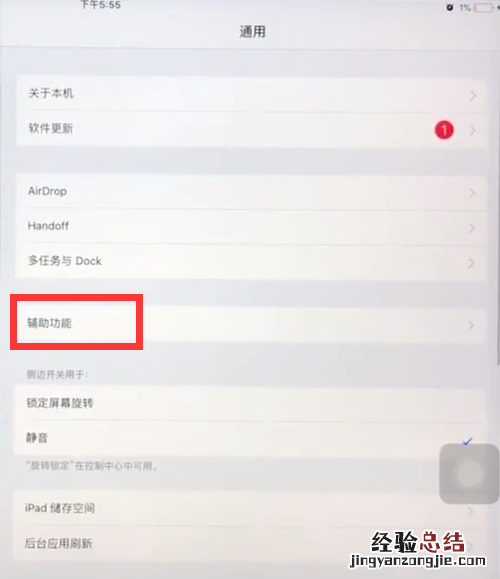 ipad调整字体大小的详细教程