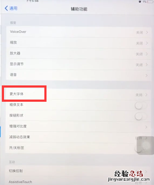 ipad调整字体大小的详细教程
