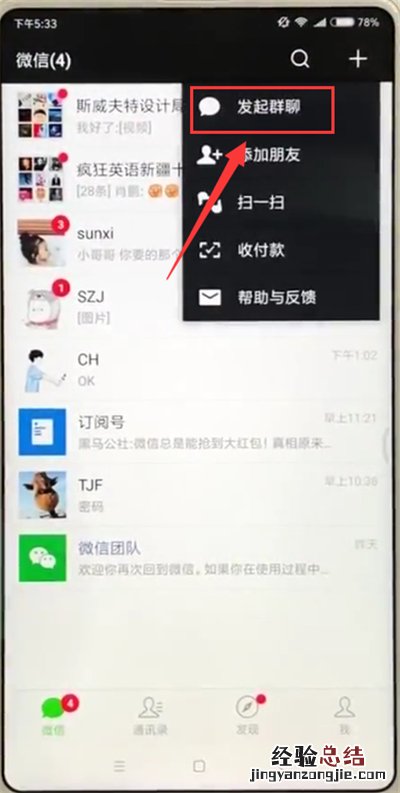 小米max2s创建微信群的具体方法