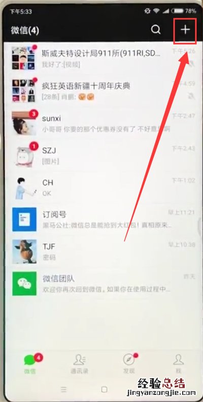 小米max2s创建微信群的具体方法