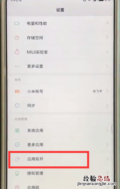 小米max2s中应用双开的操作步骤