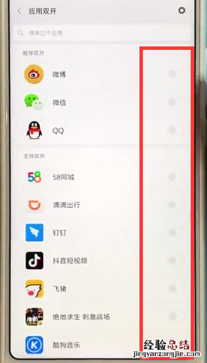 小米max2s中应用双开的操作步骤