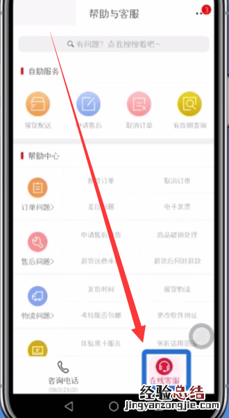 网易考拉联系客服的方法步骤