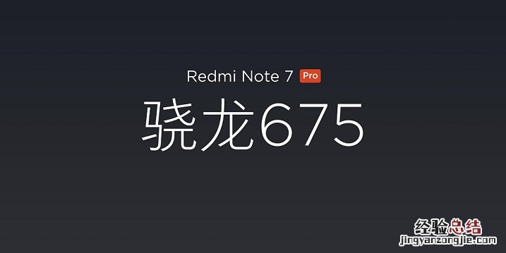 红米7和红米Note7 Pro正式发布 售价699元起 千元高性价比