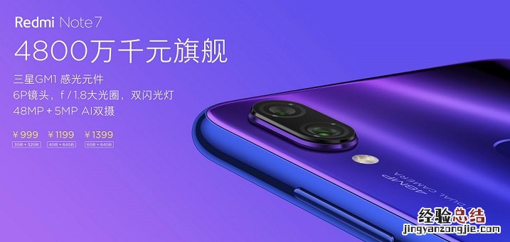 红米7和红米Note7 Pro正式发布 售价699元起 千元高性价比