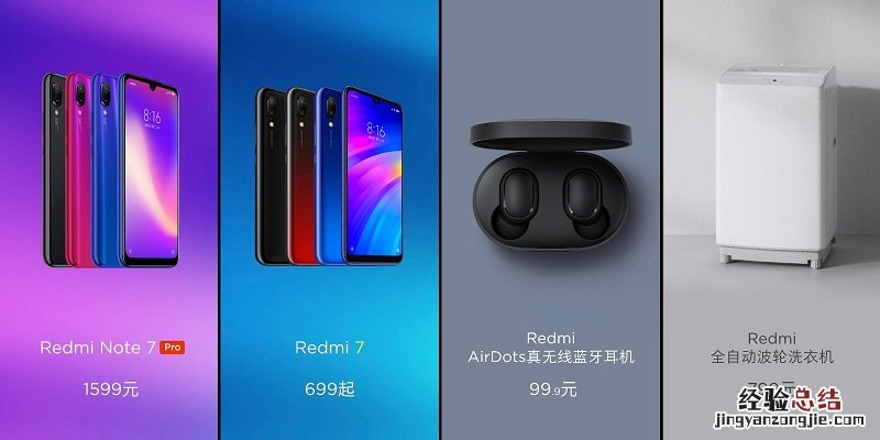 红米7和红米Note7 Pro正式发布 售价699元起 千元高性价比