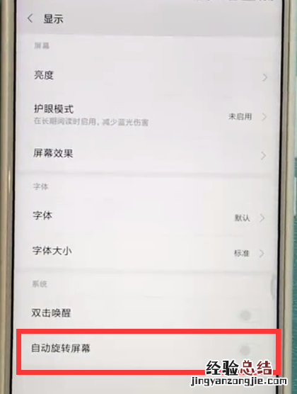 小米max2s中设置自动旋转的方法步骤