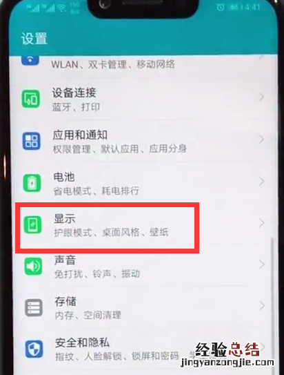 荣耀play打开护眼模式的详细方法