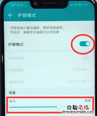荣耀play打开护眼模式的详细方法