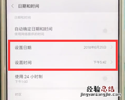 小米max2s中设置时间与日期的方法