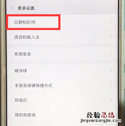 小米max2s中设置时间与日期的方法