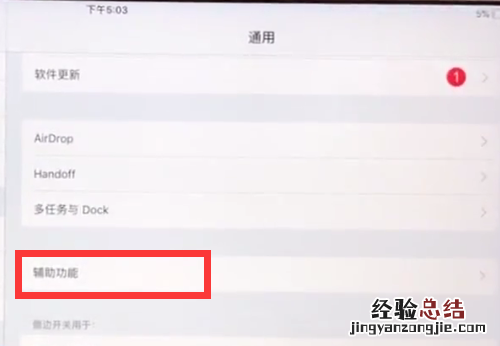 ipad中调出小圆点的详细方法