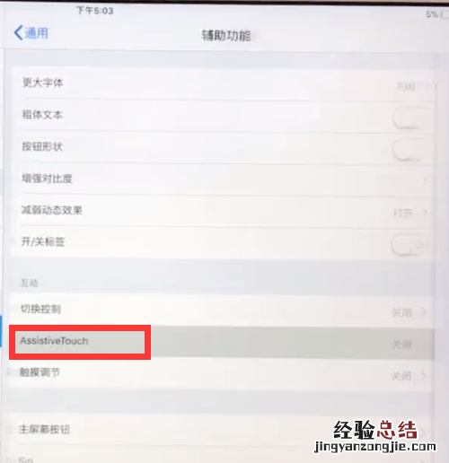 ipad中调出小圆点的详细方法