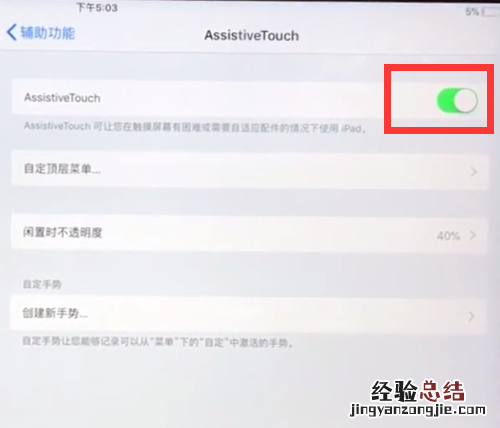 ipad中调出小圆点的详细方法