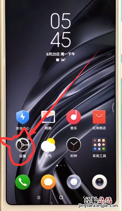小米max2s中设定字体大小的方法