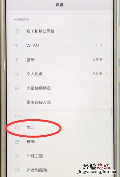 小米max2s中设定字体大小的方法